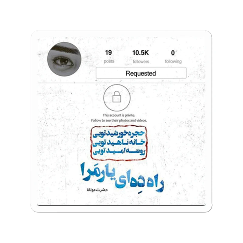 استیکر تزئینی موبایل طرح شعر نوشته کد 1958