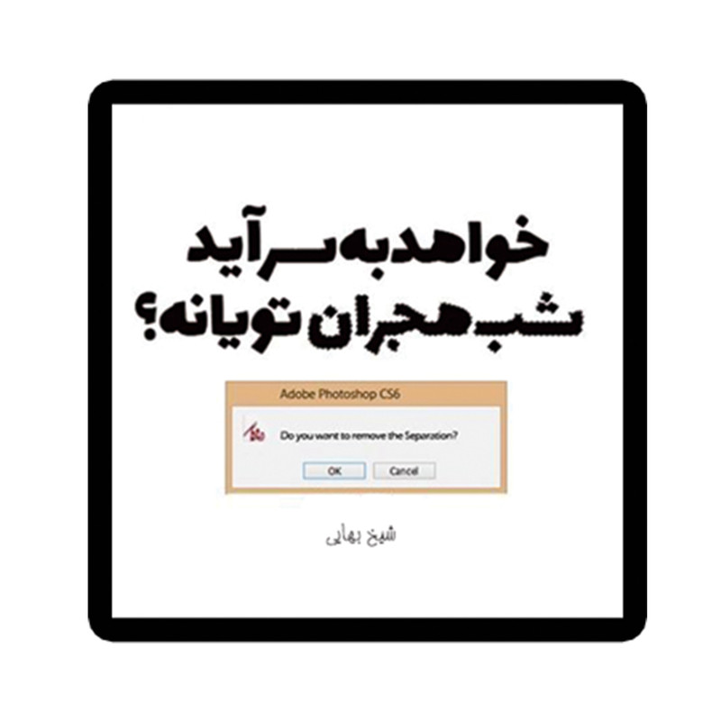 استیکر تزئینی موبایل طرح شعر نوشته کد 1959