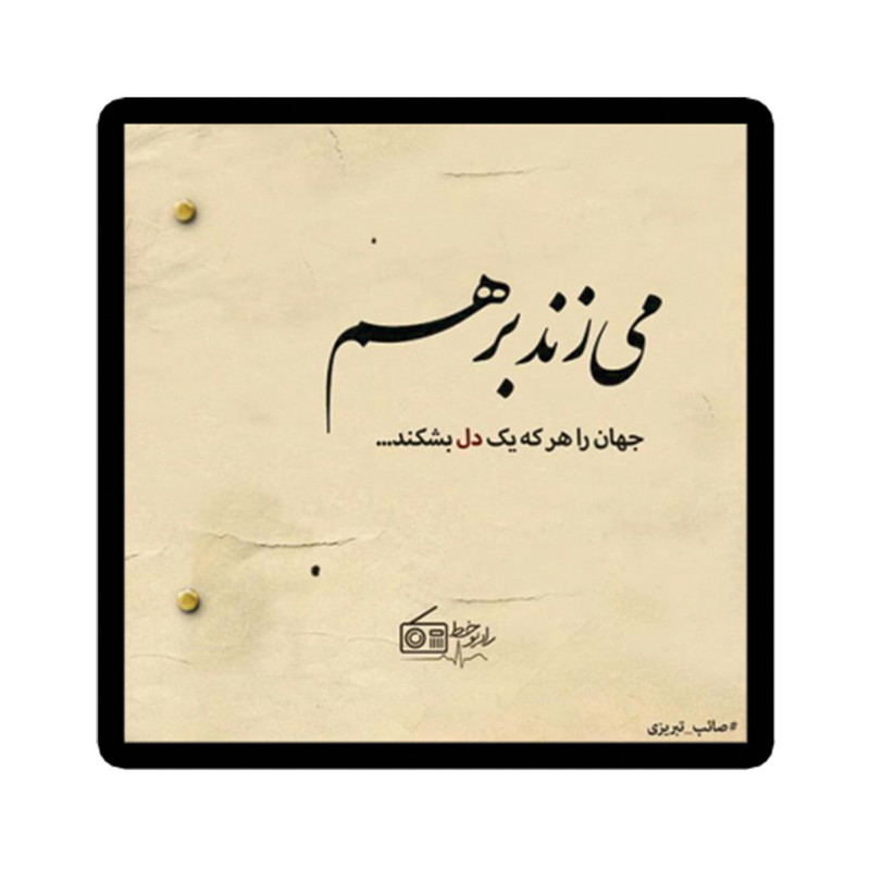 استیکر تزئینی موبایل طرح شعر نوشته کد 1983