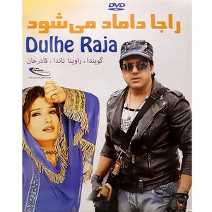 فیلم سینمایی راجا داماد می شود اثر هارمش مالهوترا