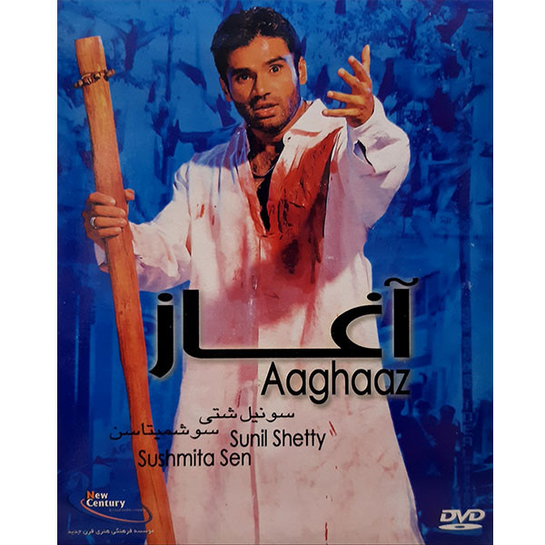 فیلم سینمایی آغاز اثر یوجش آیشوار