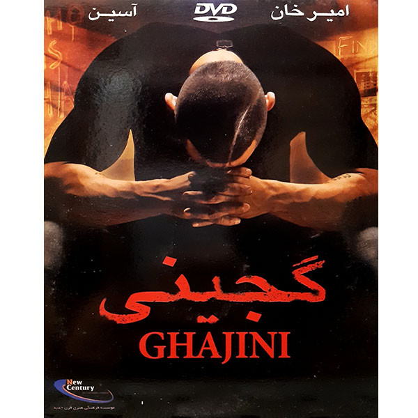 فیلم سینمایی گجینی اثر ای آرموروگادوس فیلم سینمایی گجینی اثر ای آرموروگادوس