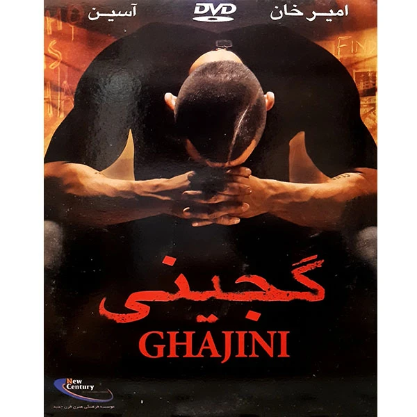 فیلم سینمایی گجینی اثر ای آرموروگادوس