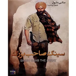 فیلم سینمایی سینگ صاحب بزرگ اثر آنیل شرما