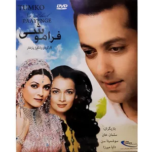فیلم سینمایی فراموشی اثر پانکوژ پاراشار