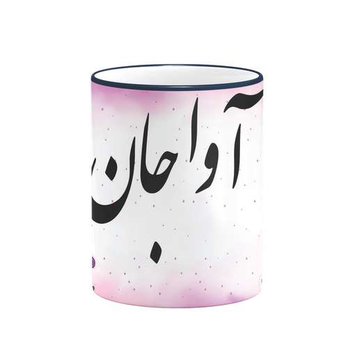 ماگ طرح عاشقانه آوا کد 1