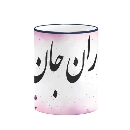 ماگ طرح عاشقانه باران کد 1