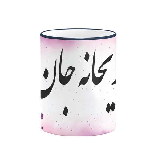 ماگ طرح عاشقانه ریحانه کد 1