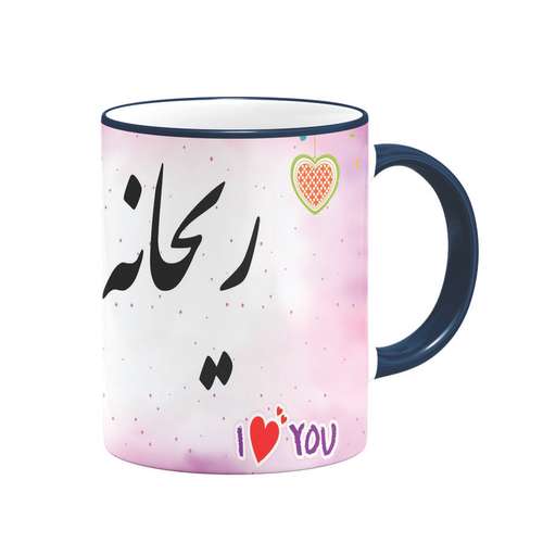 ماگ طرح عاشقانه ریحانه کد 1