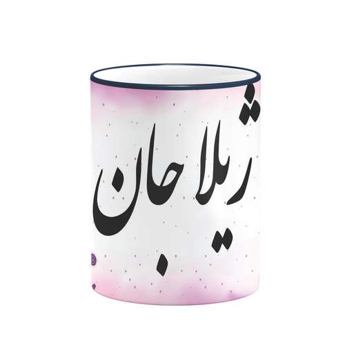ماگ طرح عاشقانه ژیلا کد 1