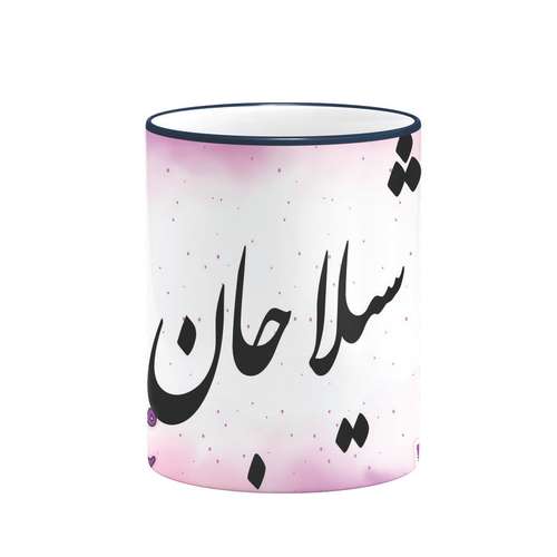 ماگ طرح عاشقانه شیلا کد 1