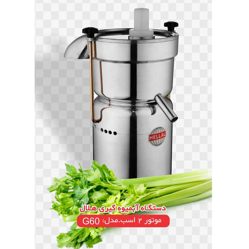 آبمیوه گیری هلال مدل G60 آبمیوه گیری هلال مدل G60