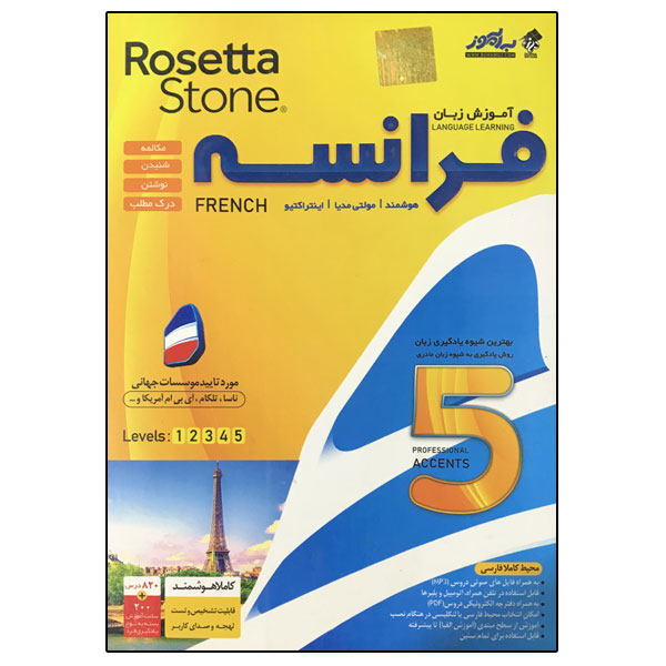 نرم افزار آموزش زبان فرانسه Rosetta Stone نشر به آموز