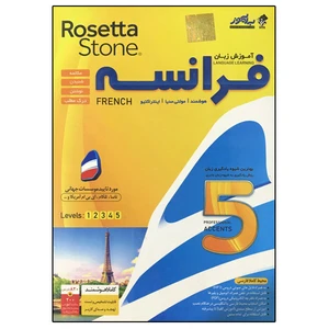 نرم افزار آموزش زبان فرانسه Rosetta Stone نشر به آموز