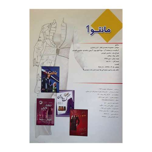 کتاب تندیس مانتو اثر جمعی از نویسندگان انتشارات پیک ریحان