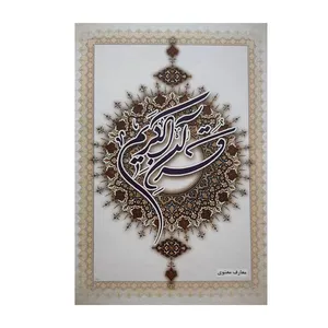 کتاب قرآن کریم ترجمه حسین انصاریان انتشارات معارف معنوی