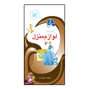 فلش کارت لوازم منزل انتشارات فرهنگ زبان