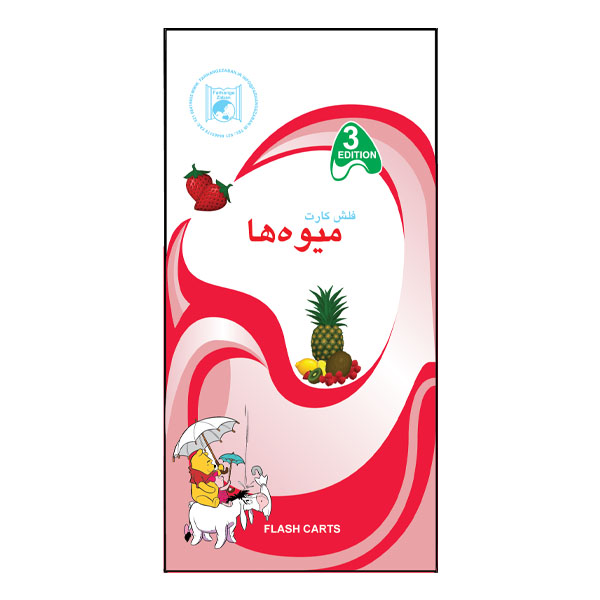 فلش کارت میوه ها انتشارات فرهنگ زبان