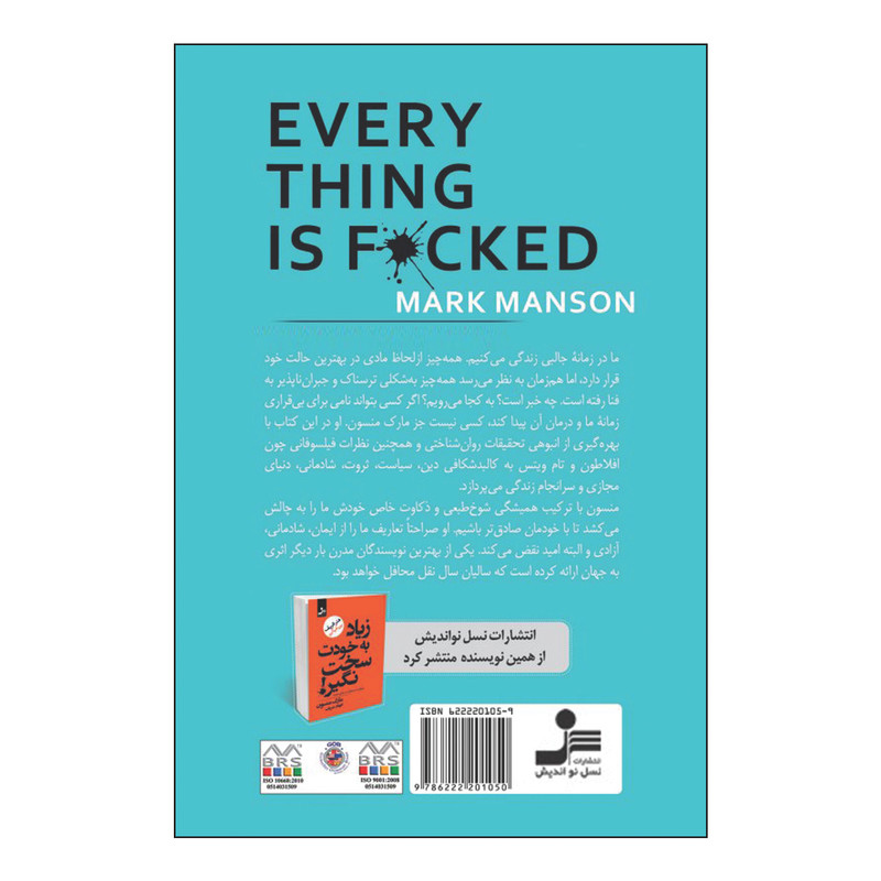 کتاب همه چیز به فنا رفته اثر مارک منسون نشر نسل نواندیش