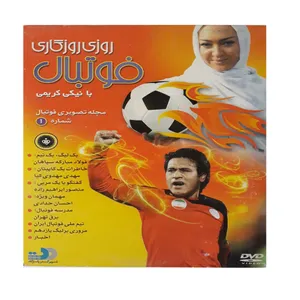 فیلم  روزی روزگاری فوتبال اثر نیکی کریمی