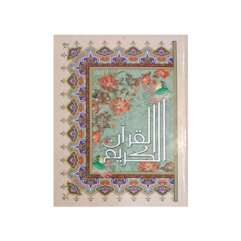 کتاب قران کریم ترجمه انصاریان نشر آیین دانش