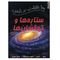 کتاب 100 حقیقت درباره ستاره ها و کهکشان ها اثر کلایو گیفورد نشر سایه گستر