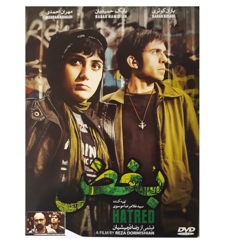 فیلم سینمایی بغض اثر رضا درمیشیان