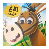 کتاب الاغ مزرعه اثر سعیده حجاران انتشارات انتظار مهر 