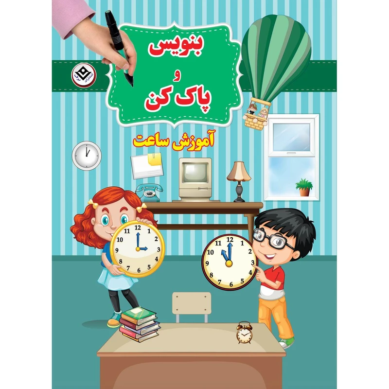 کتاب بنویس و پاک کن آموزش ساعت اثر سیمون آبوت انتشارات برف