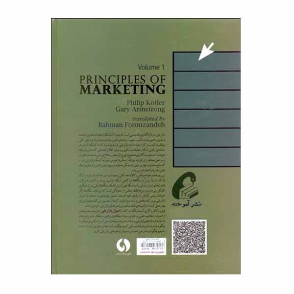 کتاب اصول بازاریابی اثر فيليپ كاتلر و گری آرمسترانگ نشر آموخته