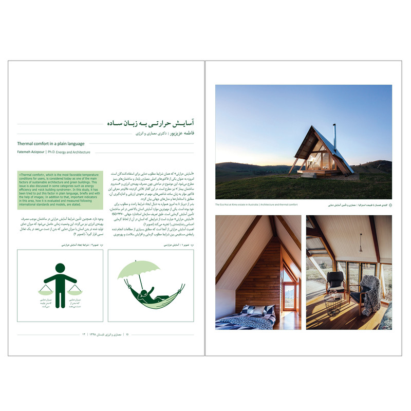 فصلنامه تحلیلی پژوهشی معماری و شهرسازی پایدار شماره2 فصلنامه تحلیلی پژوهشی معماری و شهرسازی پایدار شماره2