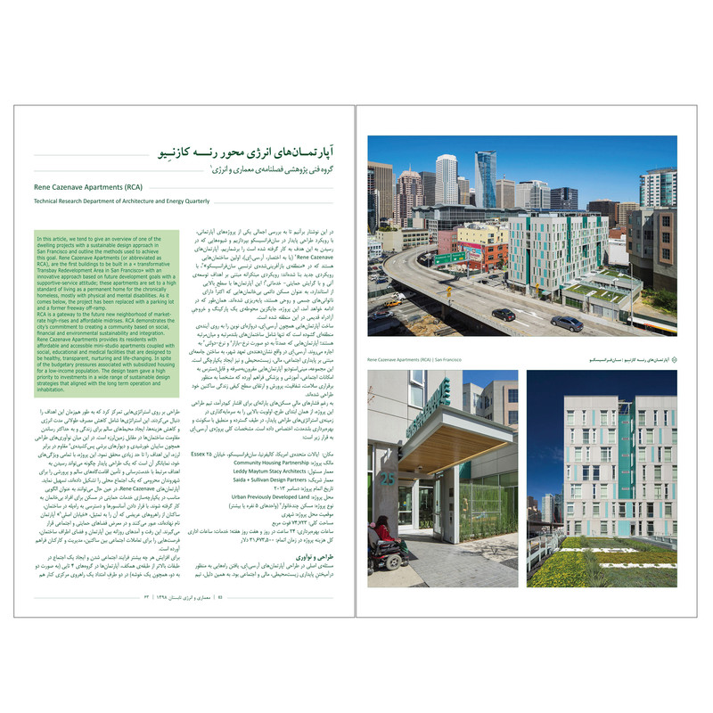 فصلنامه تحلیلی پژوهشی معماری و شهرسازی پایدار شماره2 فصلنامه تحلیلی پژوهشی معماری و شهرسازی پایدار شماره2