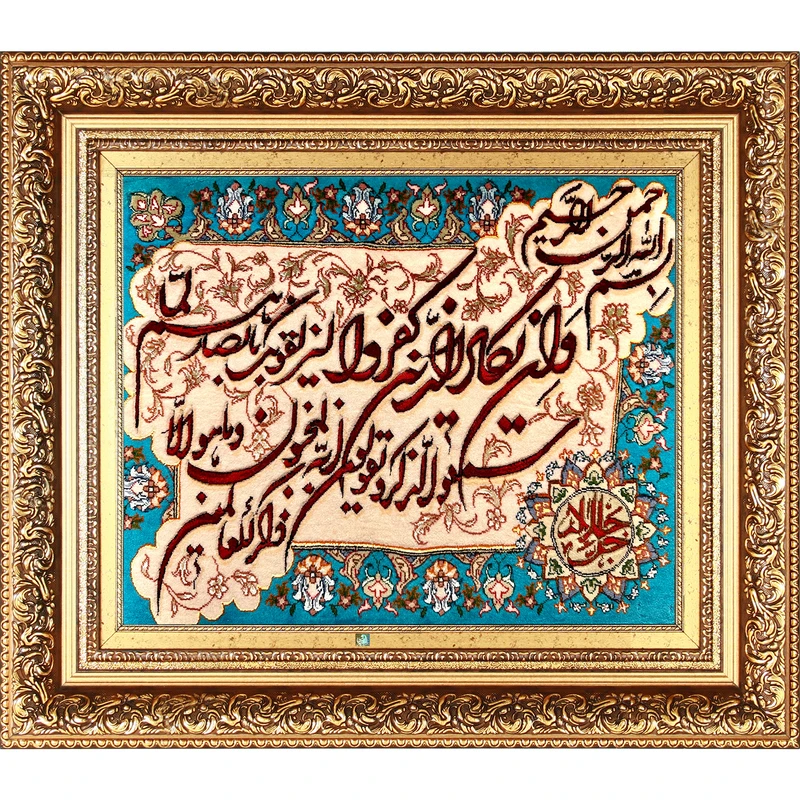 تابلو فرش دستباف فرش میرنظامی مدل وان یکاد و جل جلاله کد 1389