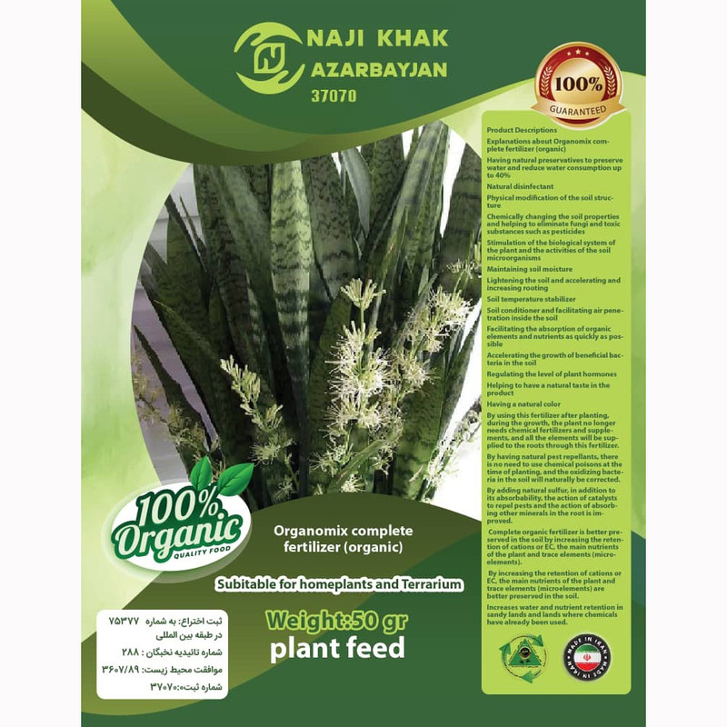 کود کامل ارگانومیکس سانسوریا ناجی خاک مدل 7D وزن 50 گرم مجموعه 2 عددی