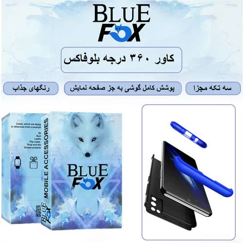 کاور ۳۶۰ درجه بلوفاکس مدل BFGK-1 مناسب برای گوشی موبایل سامسونگ Galaxy A41