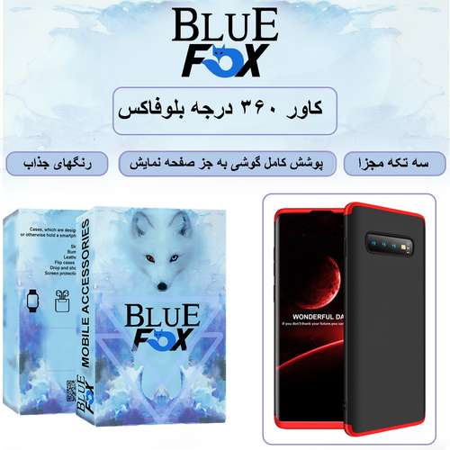 کاور ۳۶۰ درجه بلوفاکس مدل BFGK-1 مناسب برای گوشی موبایل سامسونگ Galaxy S10