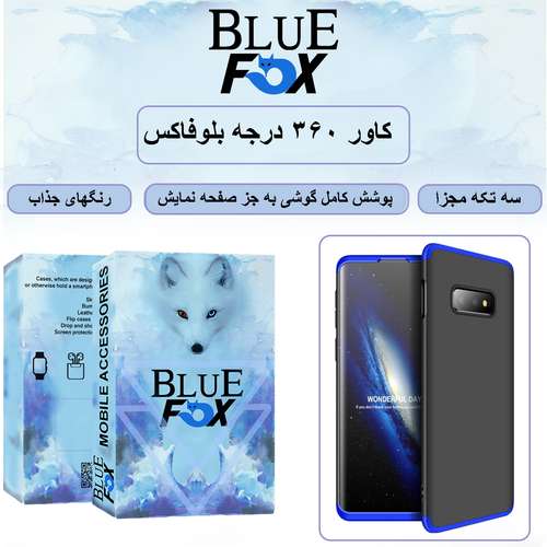 کاور ۳۶۰ درجه بلوفاکس مدل BFGK-1 مناسب برای گوشی موبایل سامسونگ Galaxy S10E