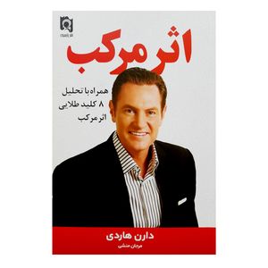 کتاب اثر مرکب اثر دارن هاردی انتشارات پارسینه