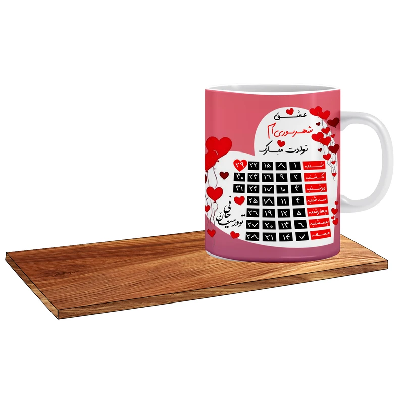 ماگ ال ایکس پی طرح هدیه برای تولد همسر متولد بیست و نهم شهریور به همراه زیر لیوانی