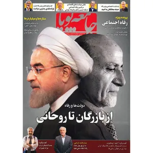 مجله جامعه پویا - شماره 8