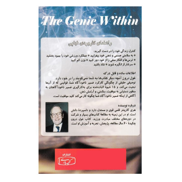 كتاب غول درون اثر هری کاپنتر نشر كتيبه پارسي