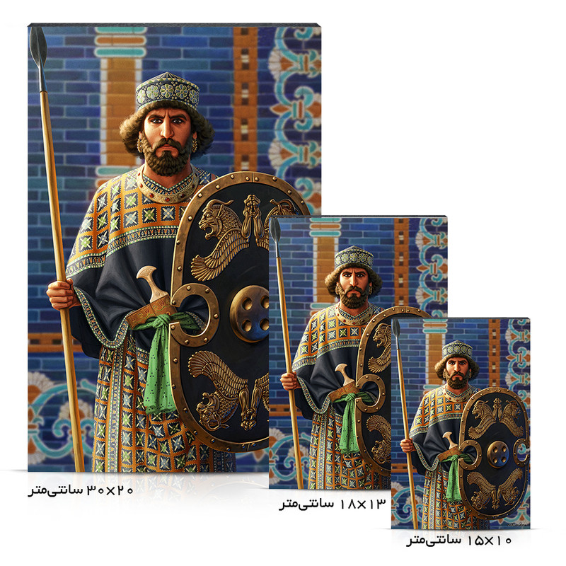 تابلو شاسی طرح سرباز گارد جاویدان هخامنشی کد S119