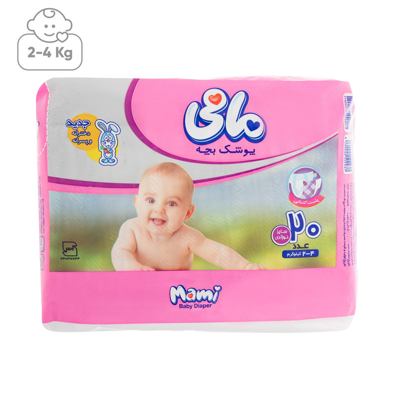 پوشک مامی سایز نوزادی بسته 20 عددی