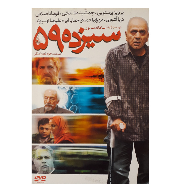 فیلم سینمایی سیزده 59 اثر سامان سالور فیلم سینمایی سیزده 59 اثر سامان سالور