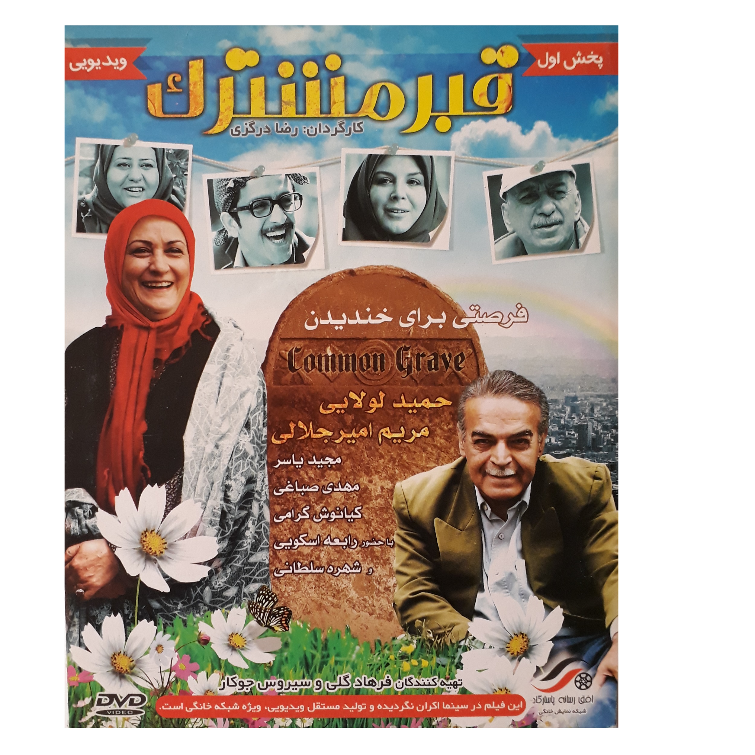 فیلم سینمایی قبر مشترک اثر رضا درگزی