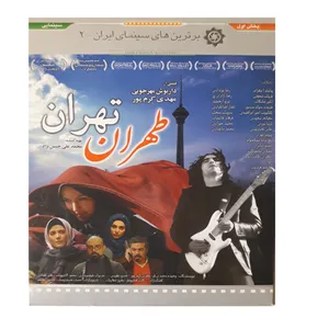 فیلم سینمایی طهران تهران اثر داریوش مهرجویی