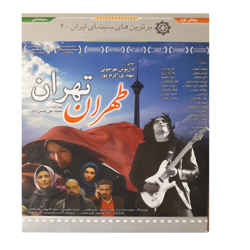 فیلم سینمایی طهران تهران اثر داریوش مهرجویی
