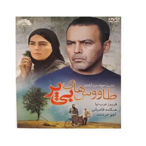 فیلم سینمایی طاووس های بی پر اثر جواد مزدآبادی