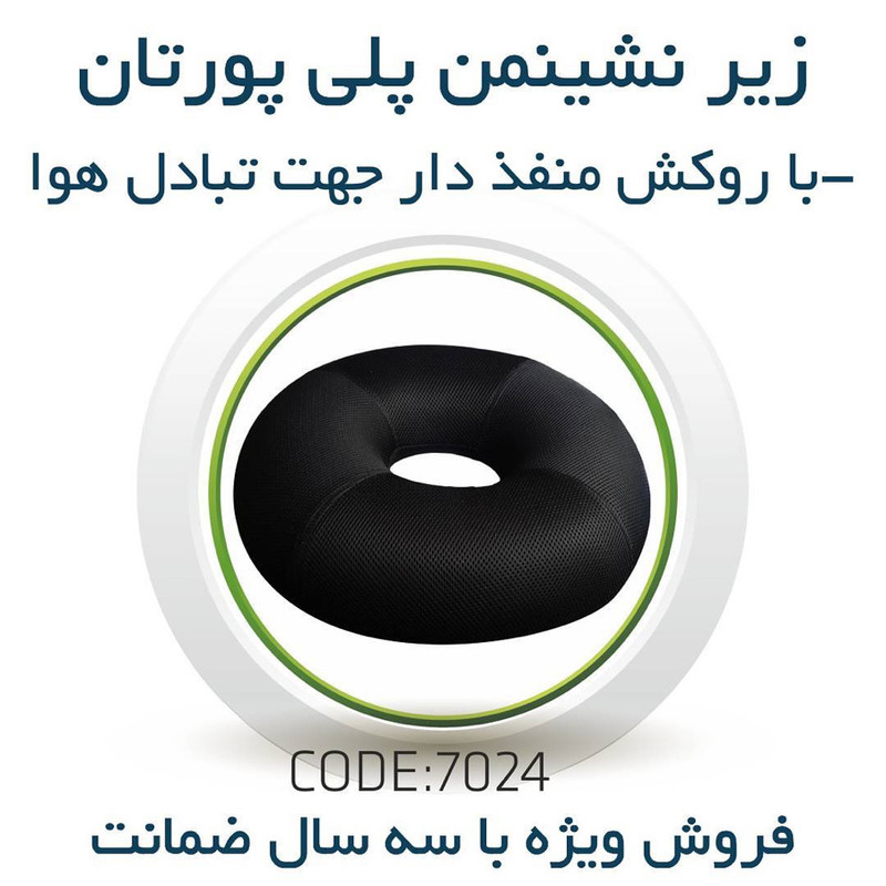 زیر نشیمنی طبی سما طب پاکان مدل 7024