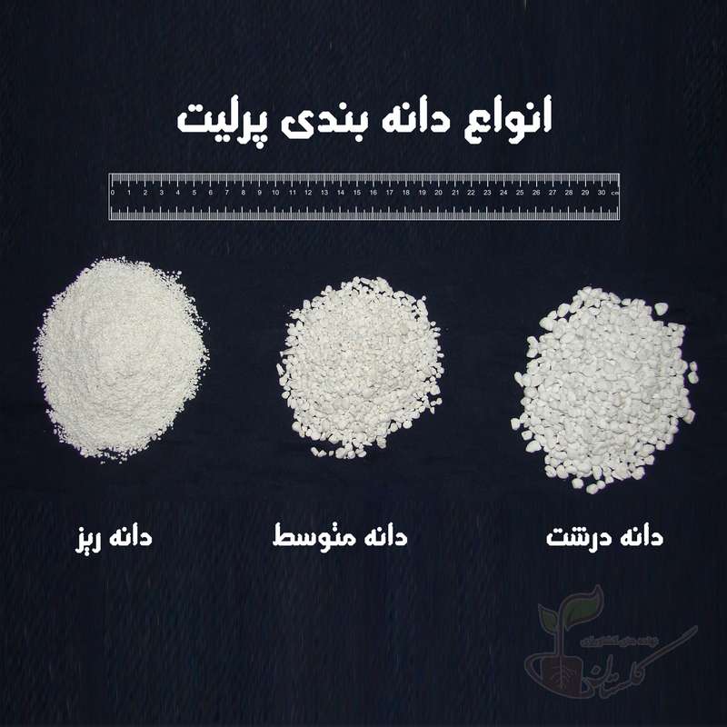 قیمت پرلیت دانه درشت گلستان مدل Pl22 حجم 20 لیتر